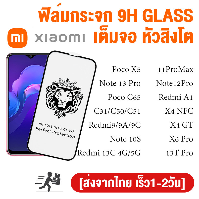 ฟิล์มกระจก สำหรับ Xiaomi แบบเต็มจอ 9D รุ่นใหม่! PocoX6 PocoC65 Redmi12C 13c 10C 11A note13proXiaomi13 PRO Poco C55 X6