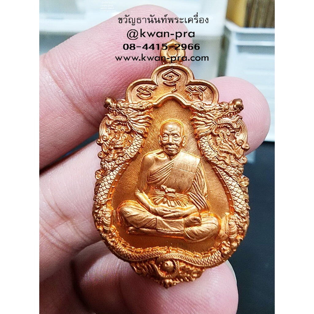 หลวงพ่อพัฒน์ วัดห้วยด้วน เสมา รวยล่ำซำ เฉพาะแจกในพิธี โค้ดแจกทาน (KP5799)