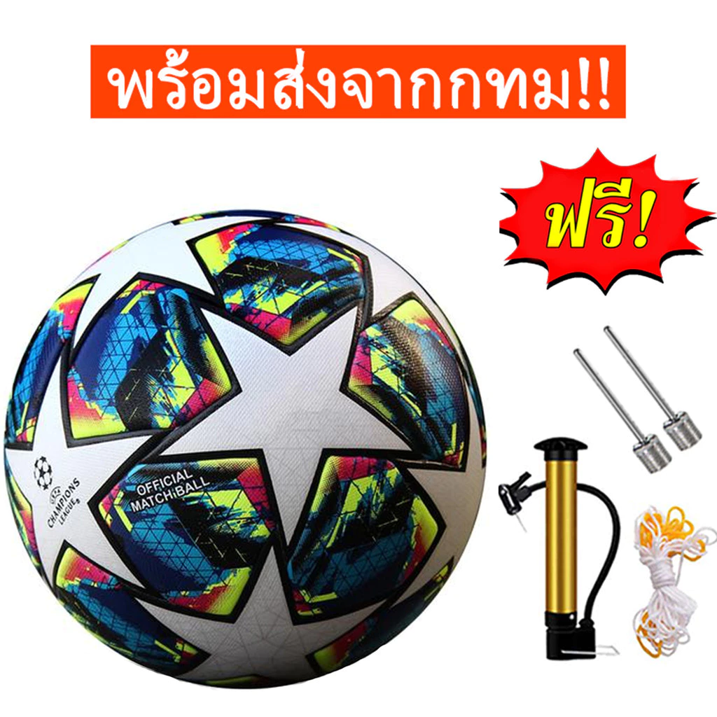 ยูฟ่าแชมเปียนส์ลีก ฟุตบอลเบอร์ 5 SoccerballลูกฟุตบอลหนังPUฟุตบอล