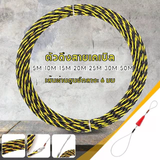 ฟิตเทป ดึงสายไฟ สายเคเบิล Fish Tape ความยาว 10/15/20เมตร ลวดร้อยสายไฟในท่อ
