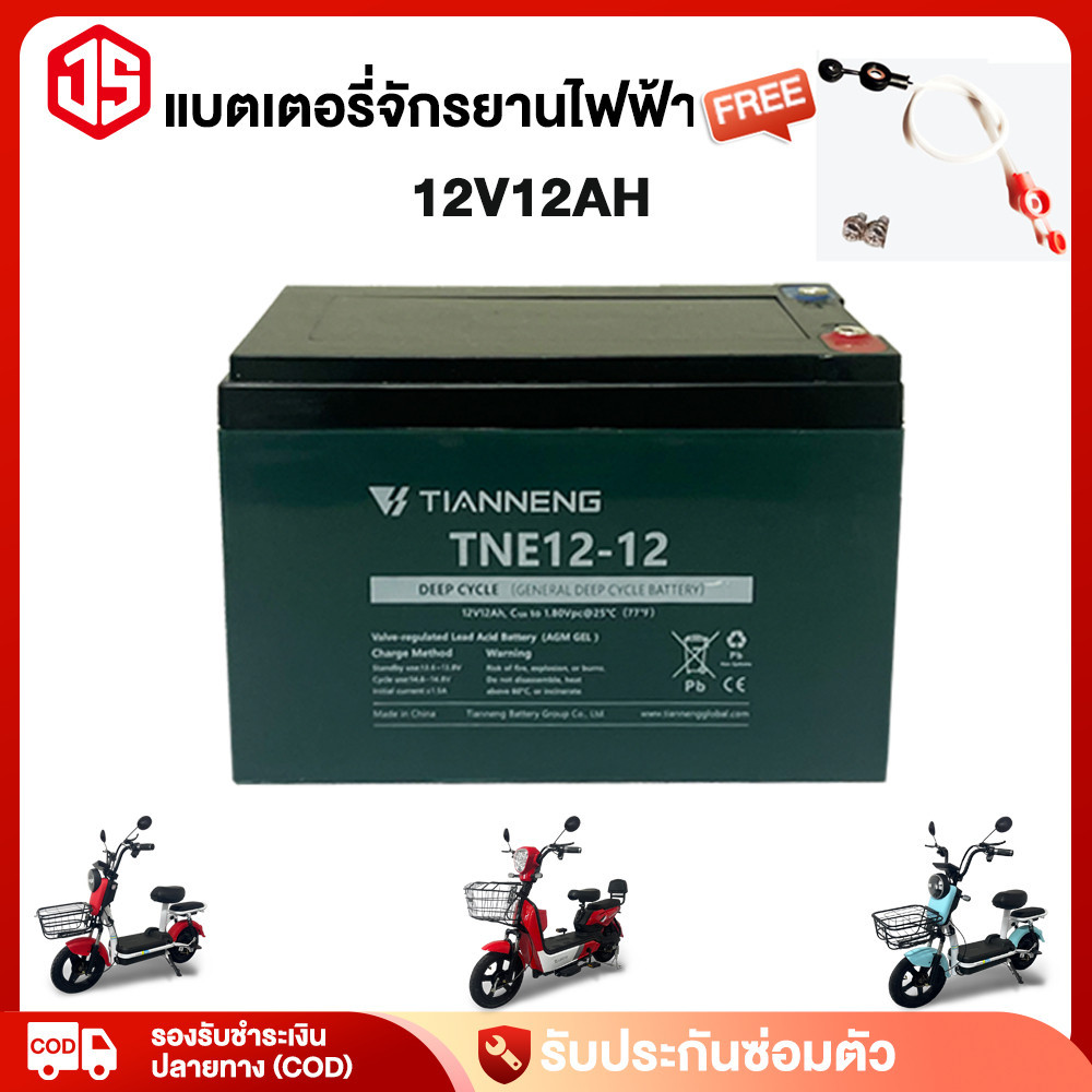 Jsheng แบตเตอรี่จักรยานไฟฟ้า 12v12ah/15ah/20ah/25ah/32ah/45ah แบตรถไฟฟ้า แบตจักรยานไฟฟ้า48v แบตเตอรี