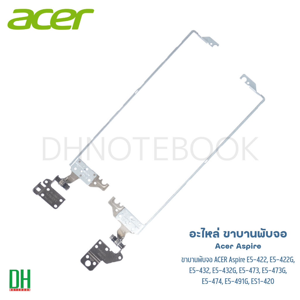 ขาบานพับหน้าจอ Acer Aspire รุ่น E5-422, E5-422G, E5-473, E5-473G, E5-473T, E5-473TG, E5-474, E5-474G
