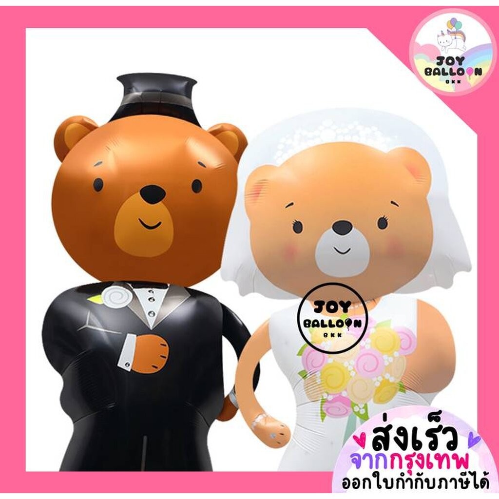 ลูกโป่งฟอยล์แต่งงาน วาเลนไทน์ เจ้าบ่าว เจ้าสาว Love หมี ขนาดใหญ่ (ส่งเร็วจากกรุงเทพ) Marry Me Wedding Valentine's Hap...
