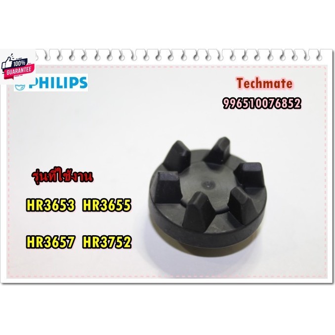 อะไหล่genuine/เฟืองเครื่องปั่นฟิลิปส์/Philips/996510076852/HR3653 HR3655 HR3657 HR3752