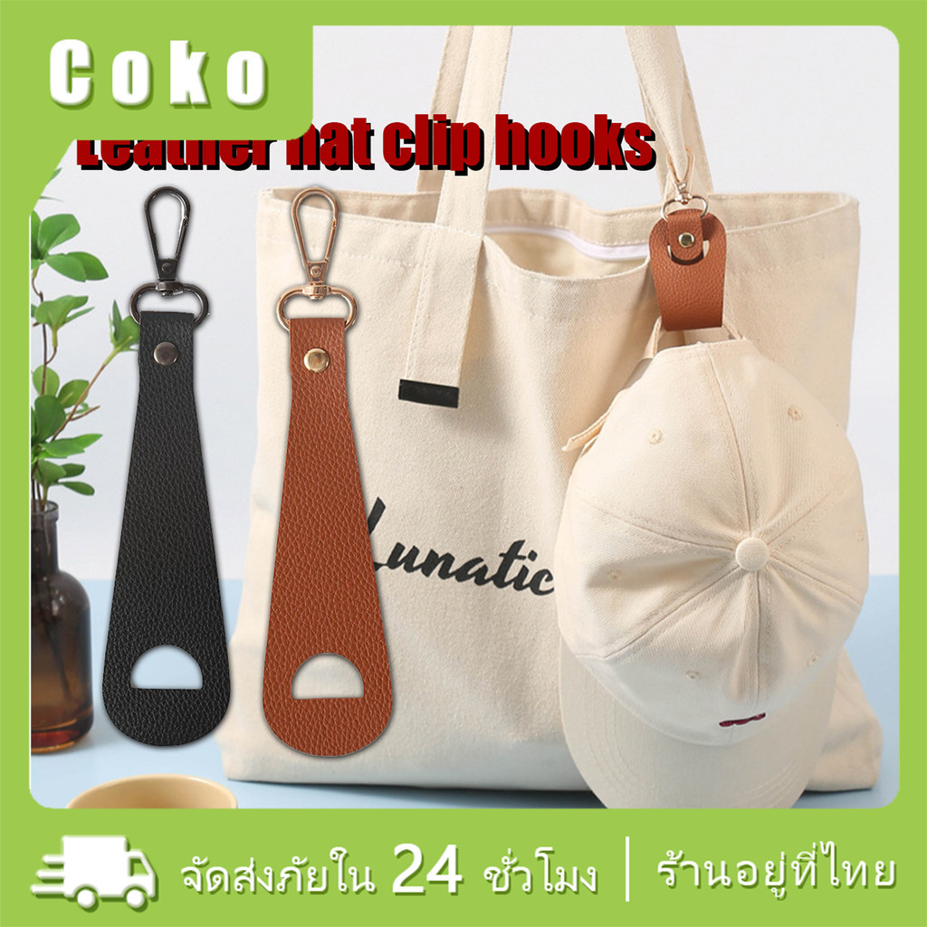คลิปหนีบหมวก อเนกประสงค์ สําหรับเดินทาง กลางแจ้ง แขวนของ หนังPU