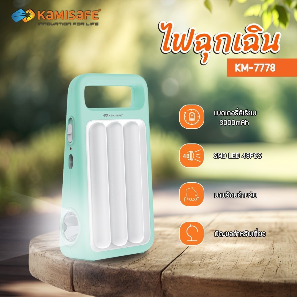 LOCAL789 KAMISAFE ไฟฉายฉุกเฉินตั้งโต๊ะ 4 วัตต์ รุ่น KM-7778 ร้านอยู่ในไทย