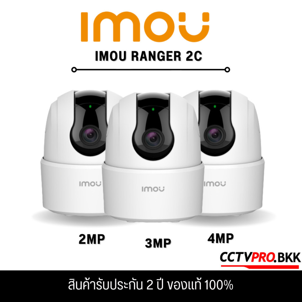 ภาพสีชัด IMOU Ranger 2C 2MP //  รุ่น Ranger 2C 3MP //  รุ่น Ranger 2C 4MPกล้องวงจรปิดภายใน 2MP ครอบค