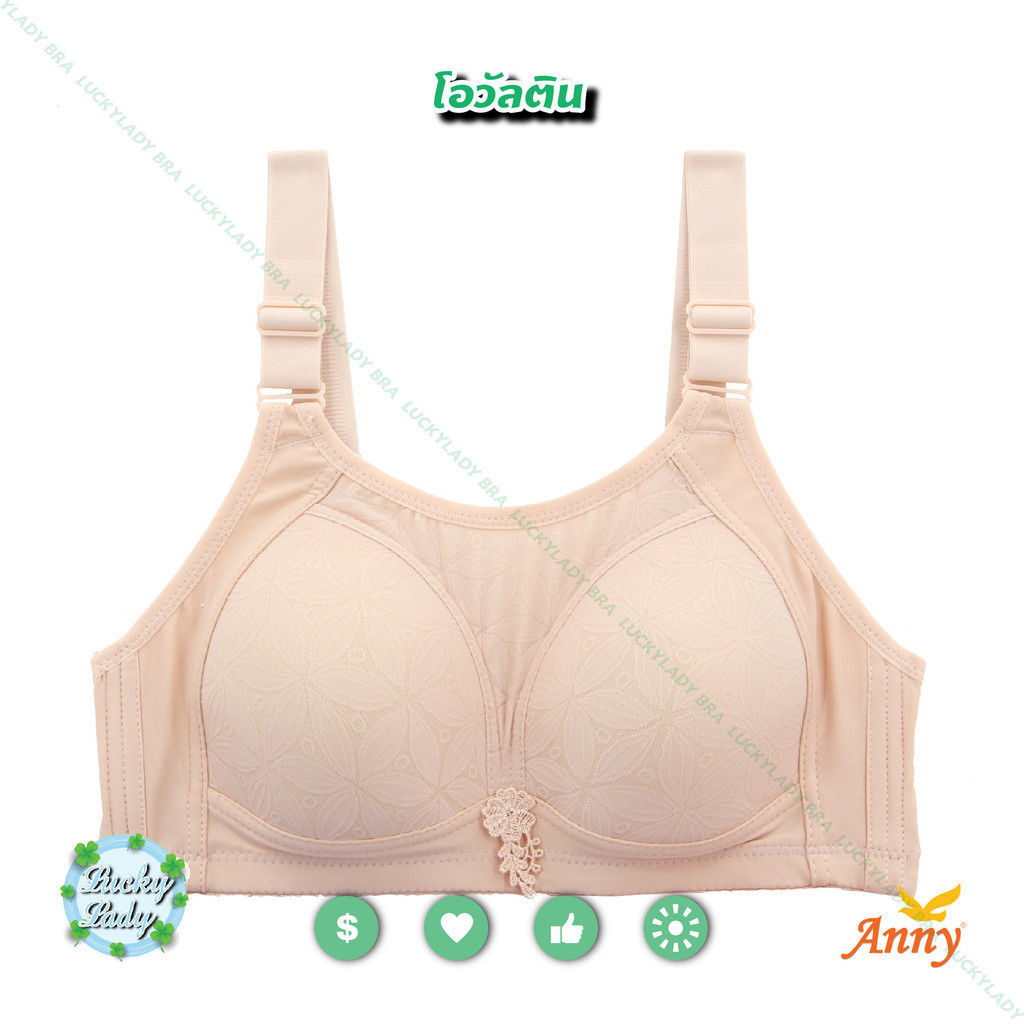 ชุดชั้นใน Anny เสื้อในบังทรง รุ่น3333  คัพB ฟองน้ำบาง เต็มทรง ไร้โครง  เก็บข้างดี ใส่สบาย ทรงสวย กระชับอก