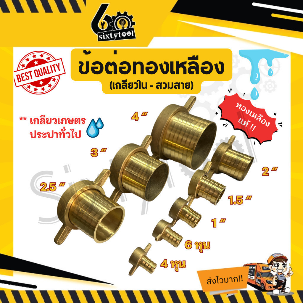 ข้อต่อทองเหลือง สวมสายดูดน้ำ 4หุน/6หุน/1″/1.5″/2″2.5″/3″/4″ ทองเหลืองแท้ ข้อต่อทองเหลืองตัวเมีย ข้อต่อสวมสายยาง ราคา ถูกที่สุด ดีลบีเคเค