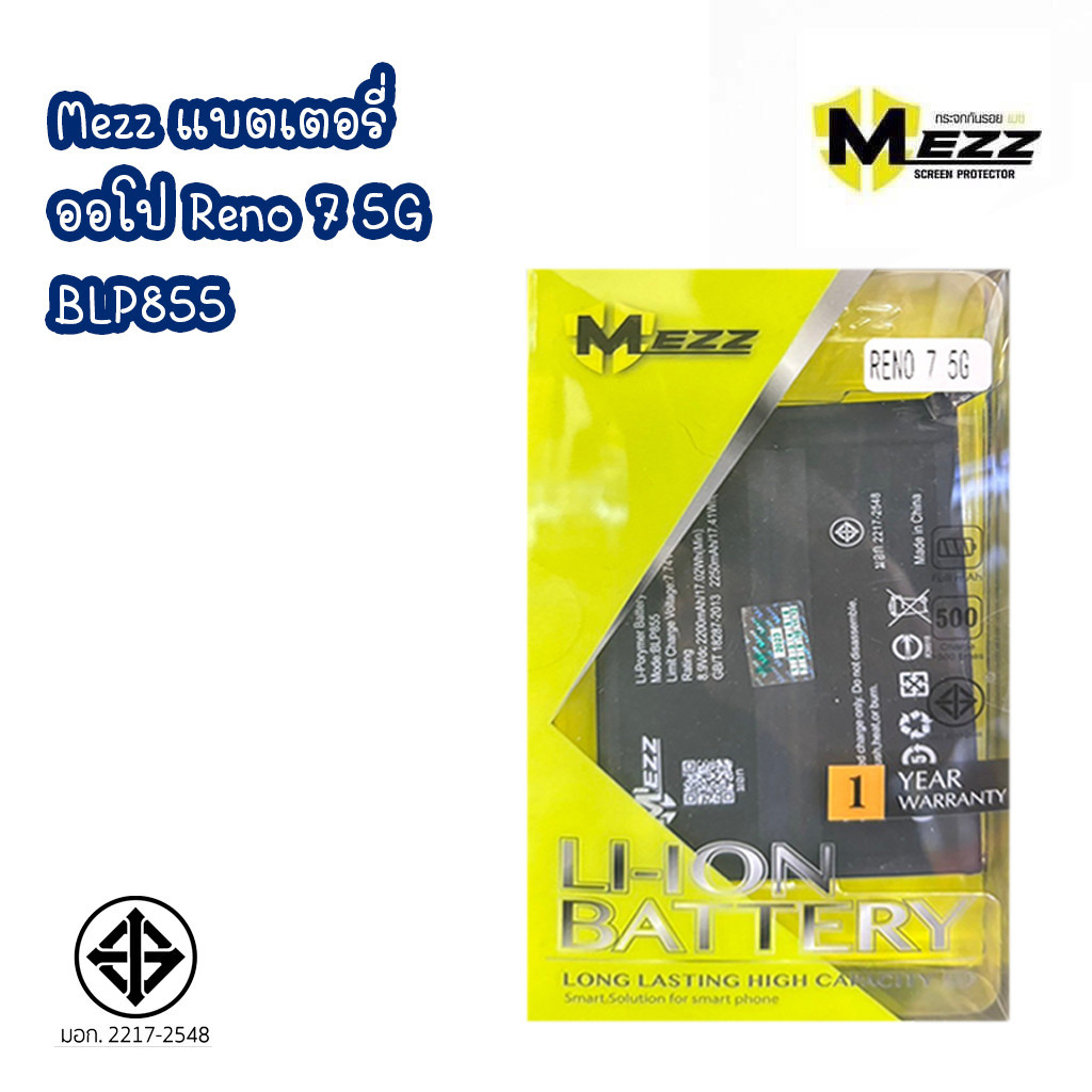 MEZZ แบตเตอรี่ RENO 7 5G / BLP855 BATTERY