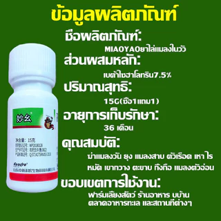 🔥ซื้อ1แถม1🔥ยาไล่ยุงคอกวัว กำจัดแมลงวัน ยุง เห็บ มด เหา หมัด แมลง อัตราการฆ่า100% ยาไล่แมลงในวัว ฉีดในคอกสัตว์ได้ ไม่เป็น