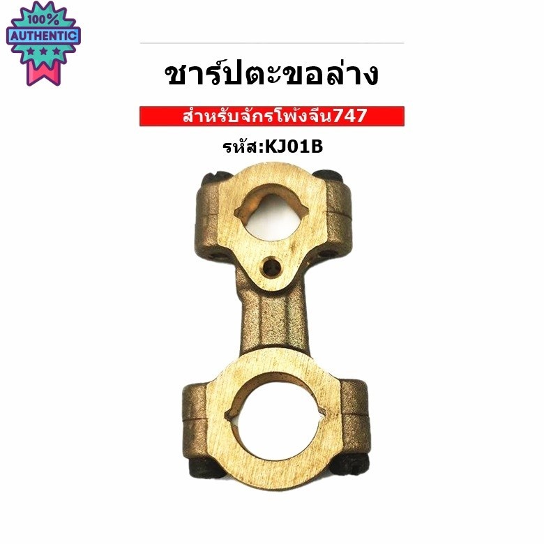 ชาร์ปจักรโพ้งจีน ชาร์ปเสาเข็มKF28ชาร์ปตะขอล่างKJ01B ชาร์ปใKR01E สำหรัจักรโพ้งจีน747  priceต่อชิ้น