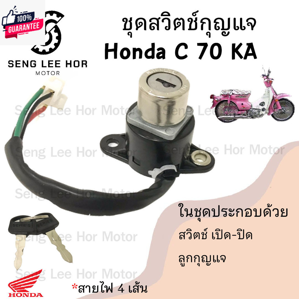 61.สวิทกุญแจC 70KA  C 70KA สวิตช์กุญแจ C 70KA C70 C 70 KA สวิตช์กุญแจรถจักรยานยนต์ C 70KA 4สาย Key S