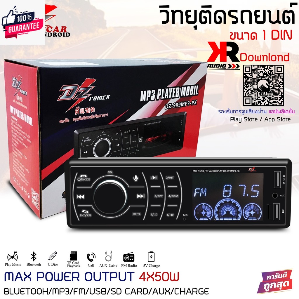 DZ AUDIO DZ-999MP3-PX เครื่องเสียงรถยนต์ เครื่องเล่น1din ลูทูธ วิทยุรถยนต์ วิทยุ1din  วิทยุลูทูธ มีร