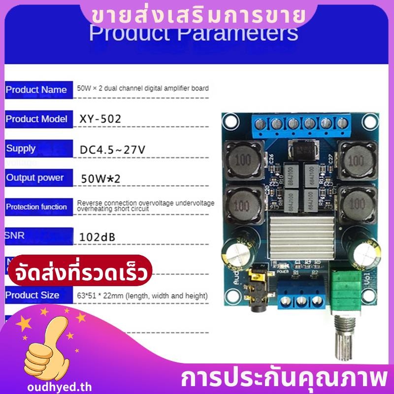 Xy-502 เครื่องขยายเสียงดิจิตอล 2 ช่องสเตอริโอ High-Power 2X50W TPA3116D2 ซับวูฟเฟอร์เครื่องขยายเสียง