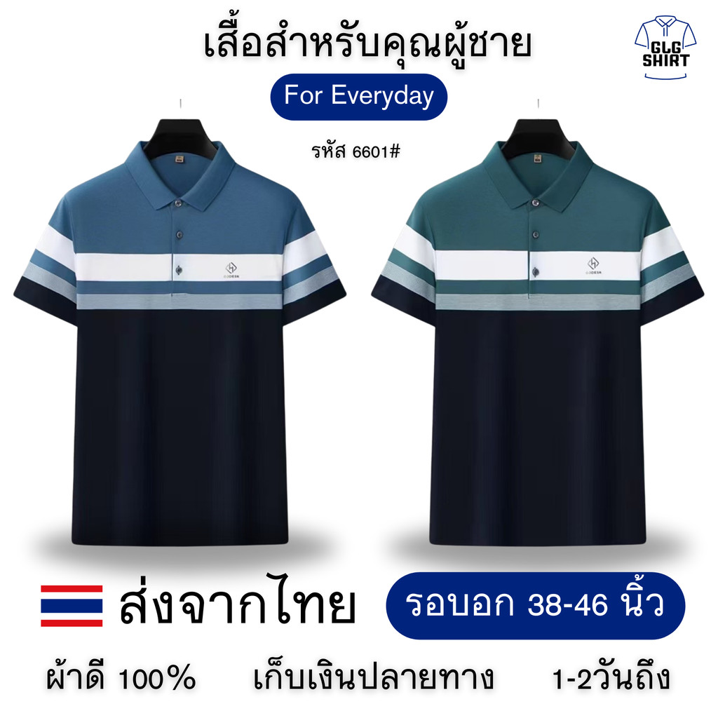 เสื้อโปโลคอปกชายแขนสั้น เสื้อเชิ้ตคอปก รุ่น6601#