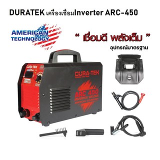 Duratek เครื่องเชื่อมไฟฟ้า เครื่องเชื่อม Inverter ARC-450 ระบบอินเวอร์เตอร์ พกพาสะดวก น้ำหนักเบา/D02-0450