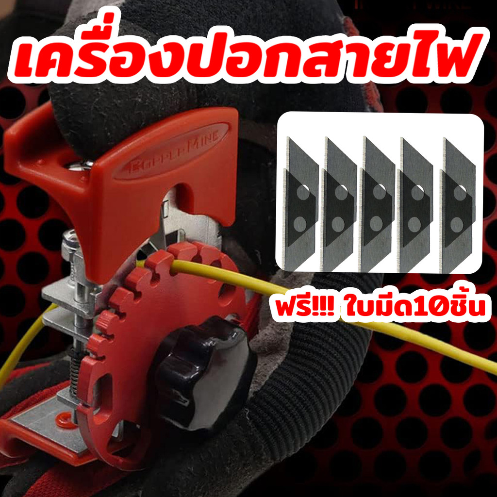 เครื่องปอกสายไฟแบบมือถือ ใบมีด 11 ใบ ใช้งานง่าย เหมาะสำหรับปอกสายไฟทองแดงและสายเคเบิลทุกประเภท