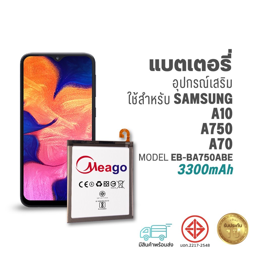 Meago แบตเตอรี่ Samsung A10 / Galaxy A10 / A7 2018 / A750 / BA750ABU / A730x แบตซัมซุง สินค้ามีรับประกัน