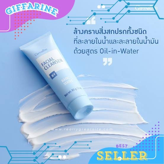 ครีมล้างหน้าสีฟ้ากิฟฟารีน เช็ดทำความสะอาดเครื่องสำอาง สูตรอ่อนโยน เช็ดทำความสะอาดได้หมดจด