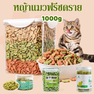 ฟรีซดรายแมว หญ้าแมวฟรีซดราย กัญชาแมว ช่วยขับขนในลำคอ ลำไส้ ช…