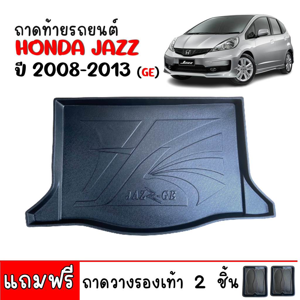 ถาดท้ายรถยนต์ HONDA JAZZ  ปี 2008-2013 ถาดท้ายรถ JAZZ GE ตรงรุ่น ยกขอบ กันน้ำ ถาดสัมภาระท้ายรถ ถาดรอ