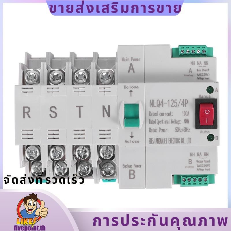 Mcb Type Dual Power Automatic Transfer Switch 4P 100A ATS Circuit Breaker สวิตช์ไฟฟ้า.fivepointth