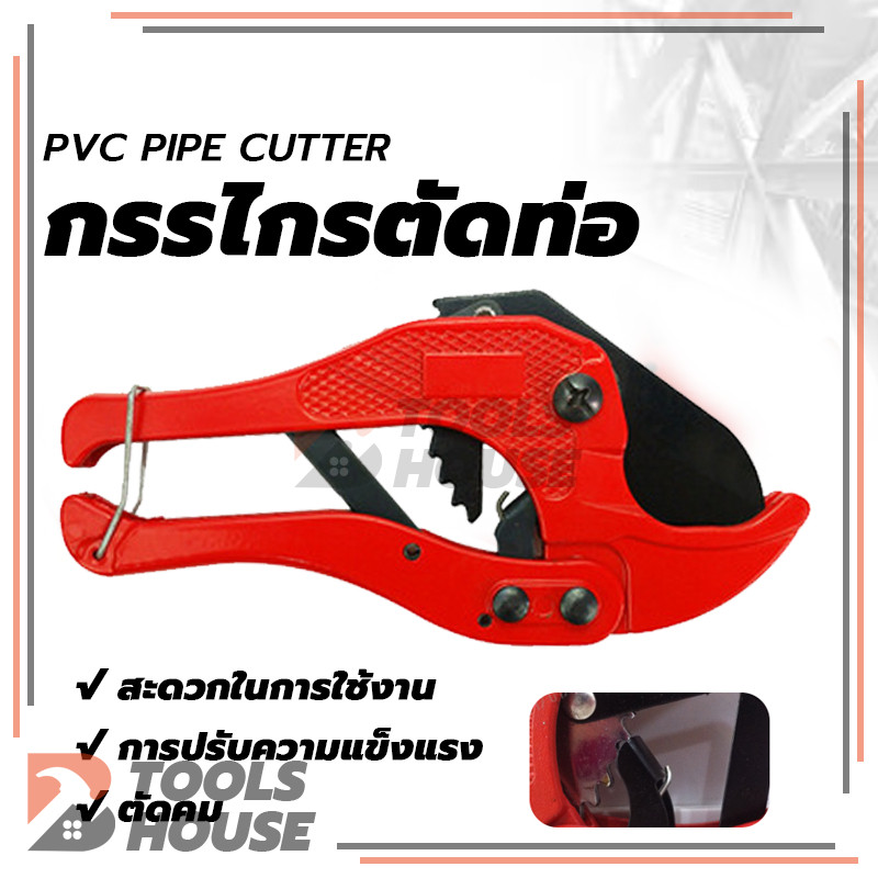 กรรไกร​ตัดท่อ กรรไกรตัดท่อพีวีซี กรรไกรตัดท่อpvc 42 mm.คมเบาแรงสุดๆ คีมตัดท่อน้ํา