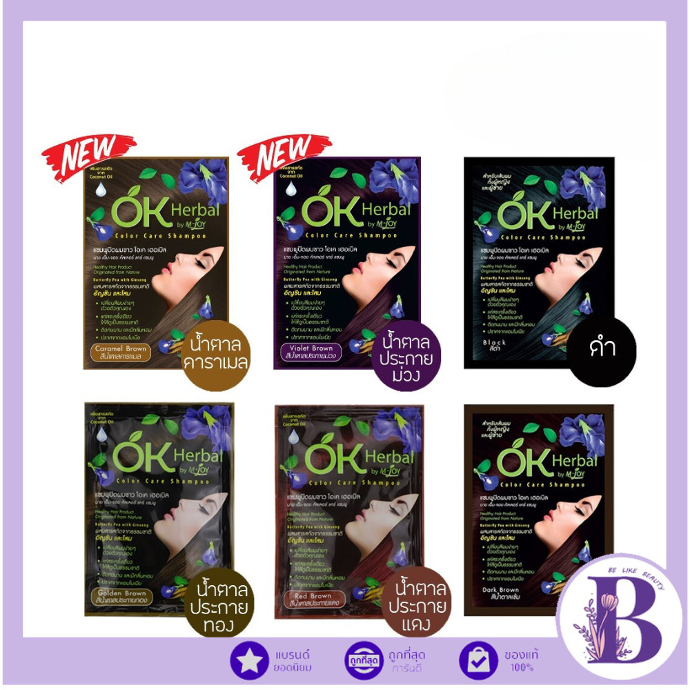 แท้/ถูกที่สุด/ไลฟ์ทุกวัน (1ซอง) OK Herbal โอเค เฮอเบิล แชมพูปิดผมขาว สระดำ เปลี่ยนสีผม