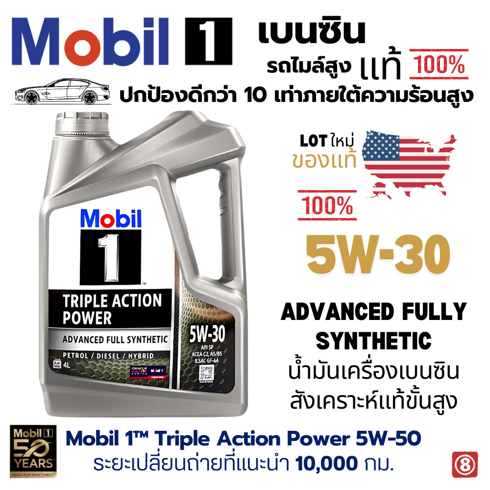 Mobil 1™ 5W30 รถเลขไมล์น้อย ปกป้องดีกว่า 10เท่า น้ำมันเครื่องเบนซินสังเคราะห์แท้ ของแท้ 100%