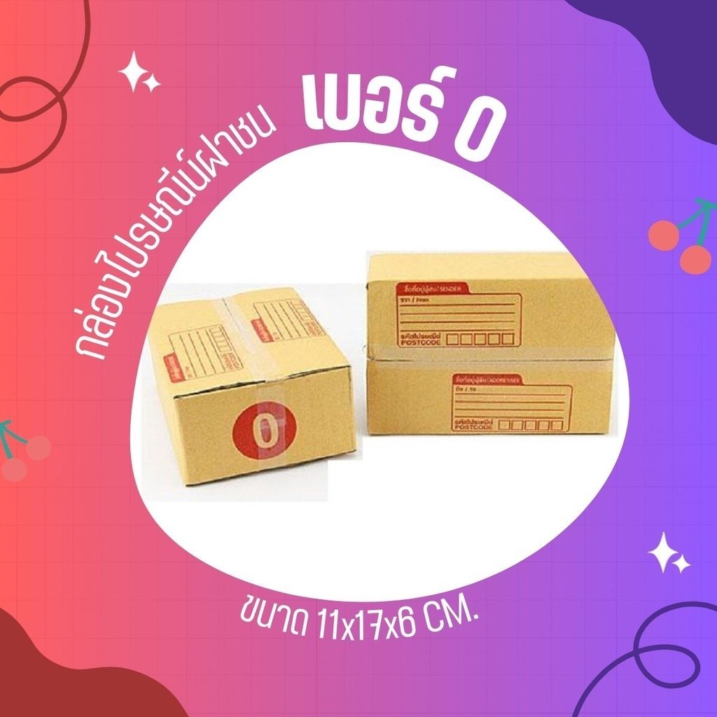 **Fastboxมีไร** กล่องไปรษณีย์ เบอร์ 0 ราคาถูก ปลีก - ส่ง ส่งไว พร้อมส่ง 1 แพค มี 20 ใบ สั่งเลย!