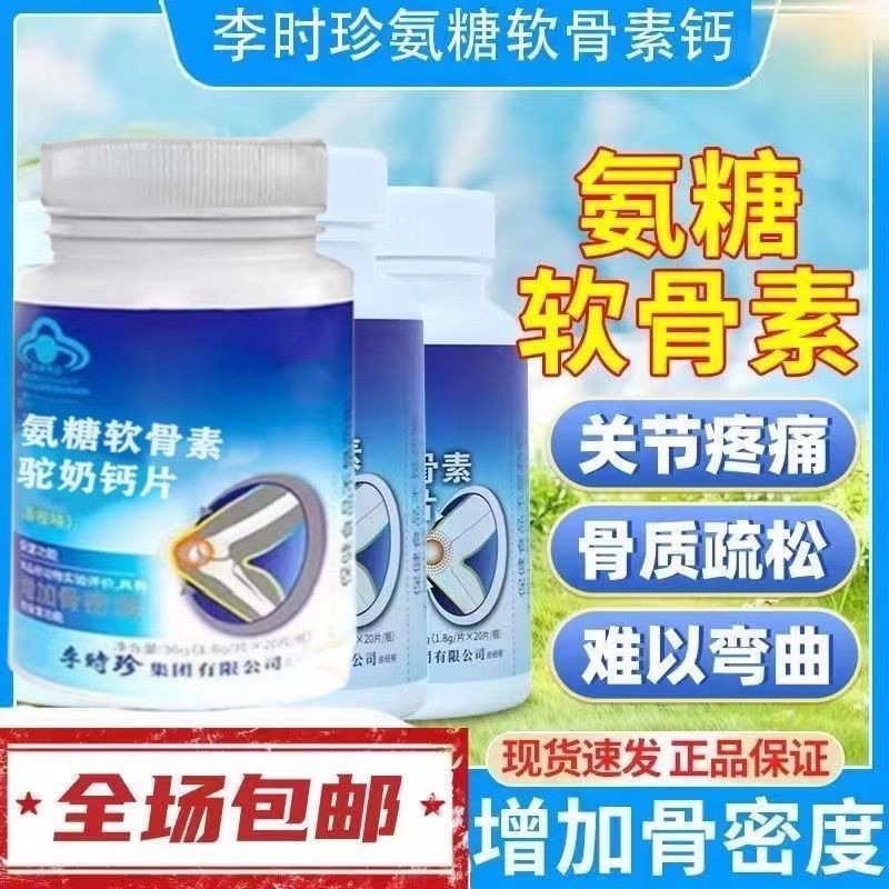 Li Shizhen สุขภาพ Lotte Ammonia Sugar Chondroitin แคลเซียมเม็ดเคี้ยวคอลลาเจนพลัสแคลเซียมความหนาแน่นก