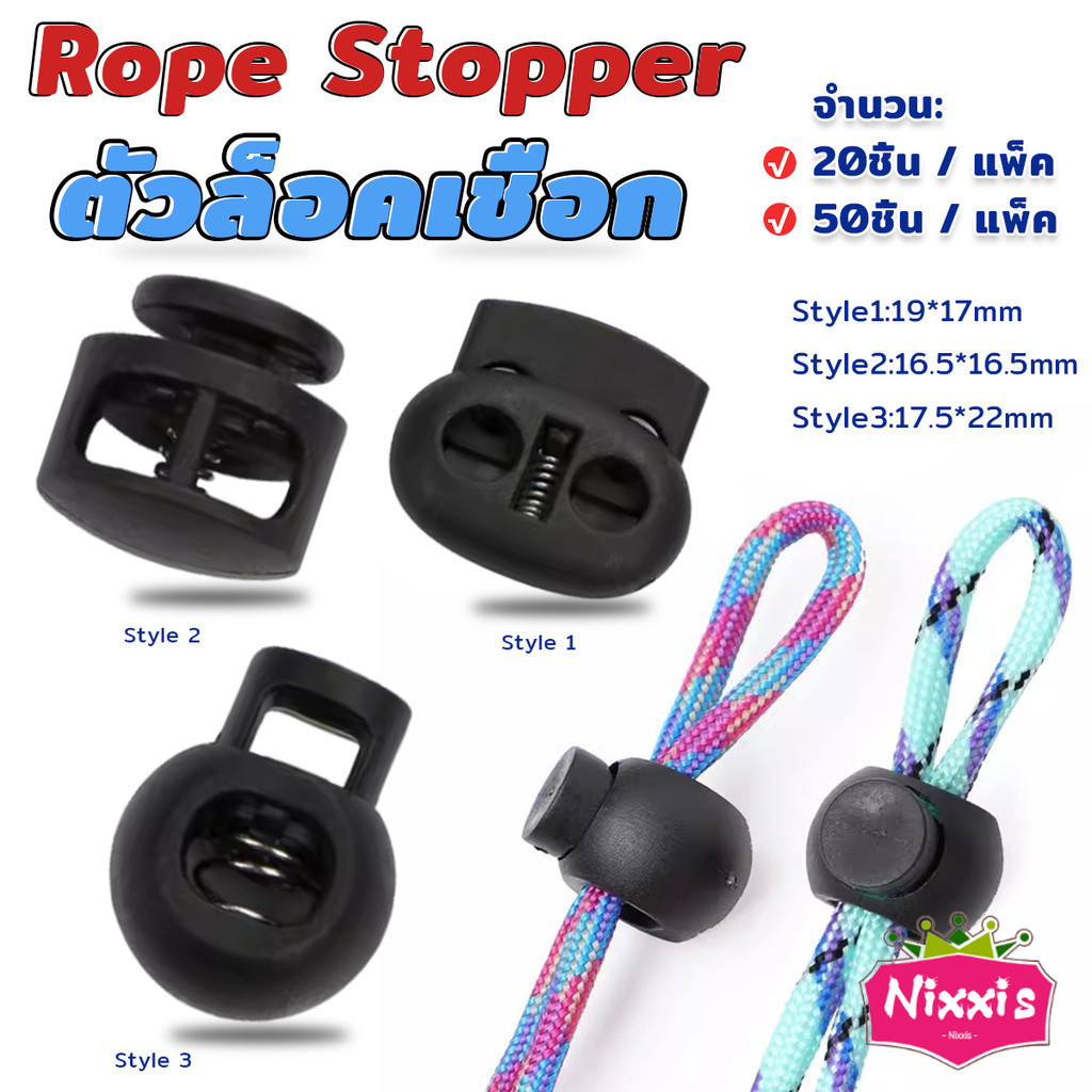 NIS สต๊อปเปอร์ ตัวล๊อคเชือก ตัวล็อคสาย อุปกรณ์เสื้อผ้า วัสดุพลาสติก สีดำ rope stopper
