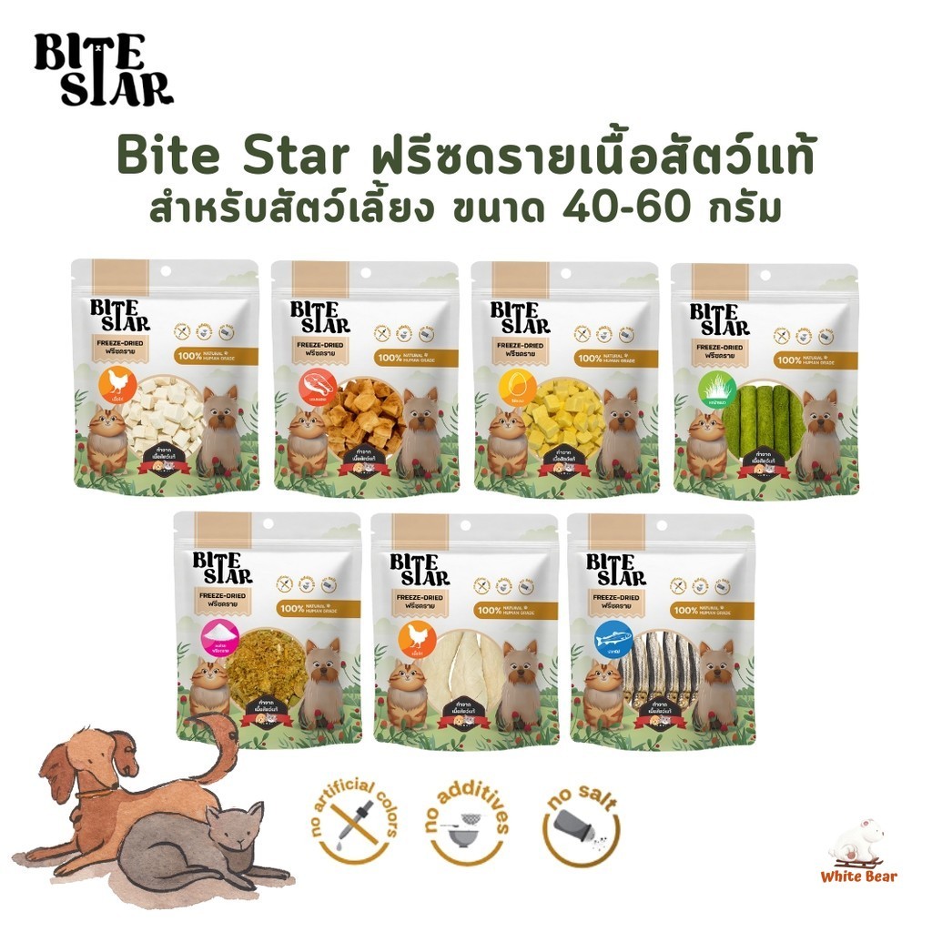 Bite Star ขนมฟรีซดรายสัตว์เลี้ยง แมว สุนัข Freeze Dried ชิ้นเนื้อแท้ ไม่เติมเกลือ ขนาด 40 กรัม