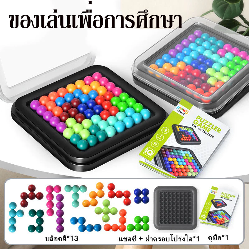 เกมส์ ไอ.คิว ของเล่นเสริมพัฒนาการ ตัวต่อเสริมไอคิว เกมเสริมไอคิว IQ GAME TOYS PUZZLER