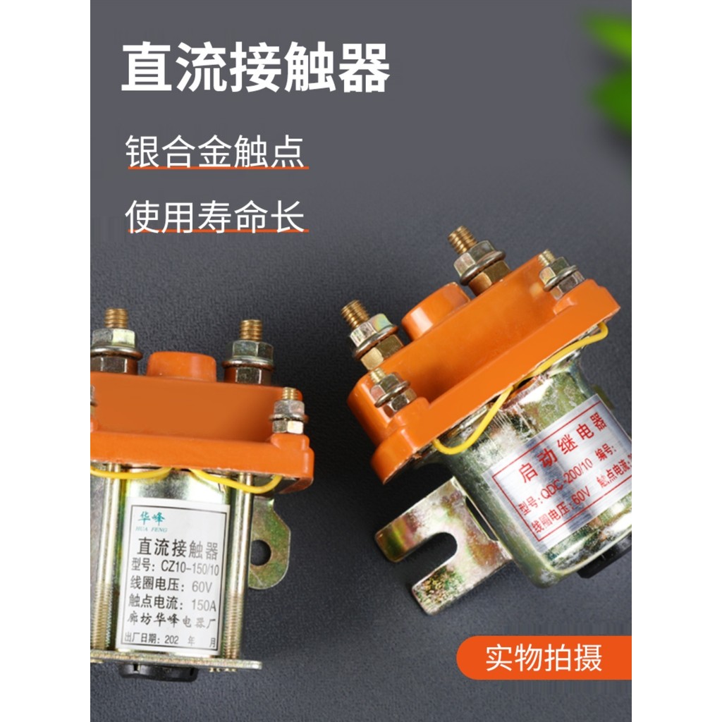 รถสามล้อไฟฟ้า 150A DC Contactor 12V48V60V72V ดึงรถเปล่ารีเลย์คอนแทค Circuit Breaker