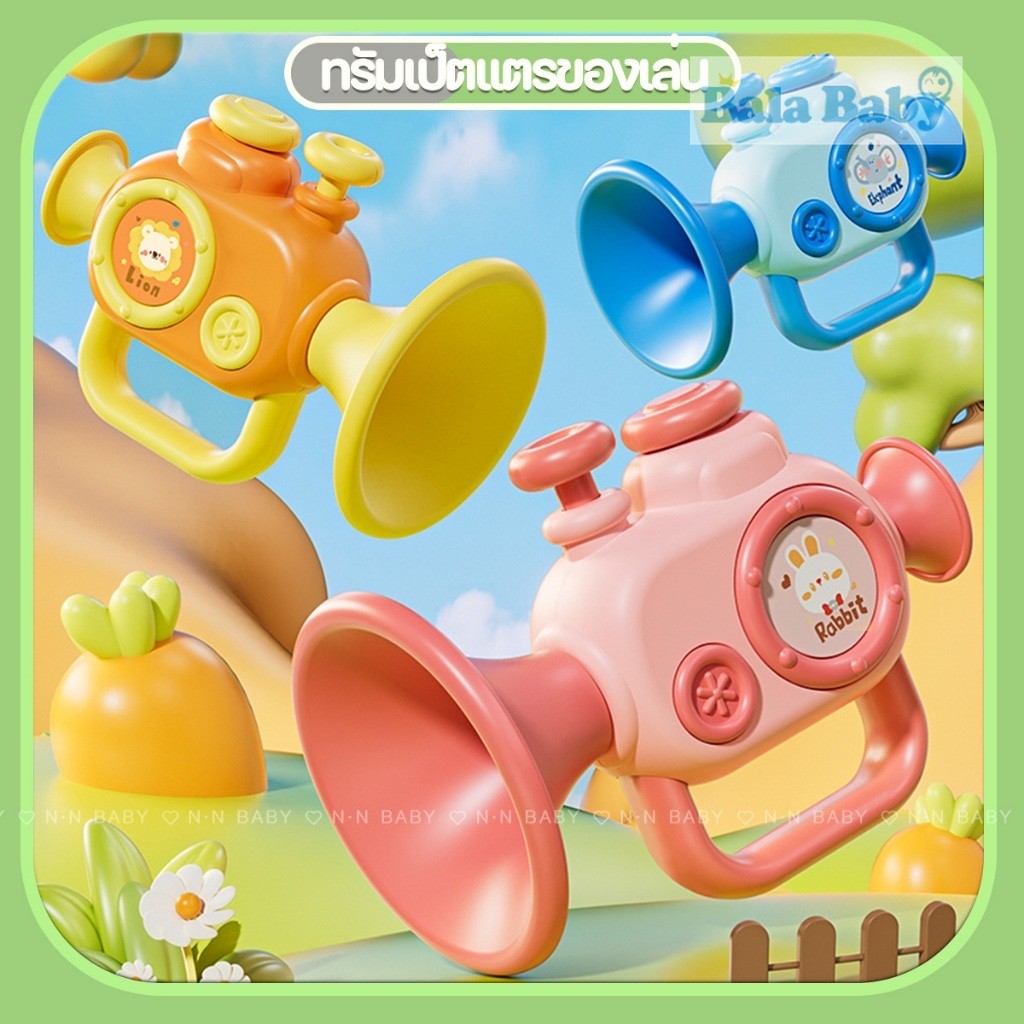 ของเล่นเด็ก ทรัมเป็ต ปากเป็ด แตรขนาดเล็ก มินิฮาร์โมนิกา trumpet ของเล่นเสริมพัฒนาการ ของเล่นสำหรับเด็ก TY27