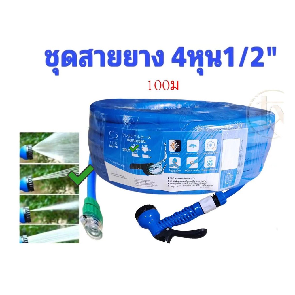 Kujira ชุดสายยางพร้อมหัวฉีด สายยาง4หุน(1/2")เเถมอุปกรณ์เสริม3ชิ้นฟรี ชุดสายยางพร้อมใช้งาน สายยางเด้ง