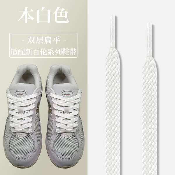 สายเชือกรองเท้า เชือกรองเท้ากลม เข้ากันได้กับ NB New Balance 2002r 574 327 Off-White เชือกผูกรองเท้า Original Newbalance 5740 สีดํา