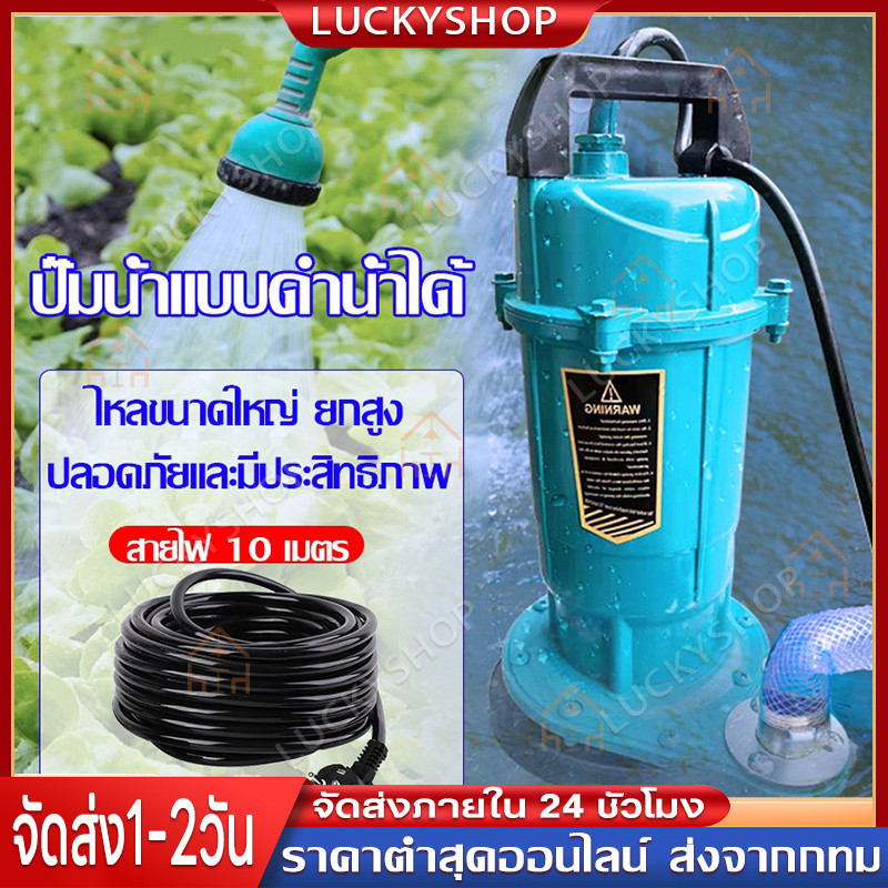 550Wฐานสแตนเลสไม่เป็นสนิม220V 1นิ้ว ปั๊มน้ำ ปั๊มแช่ ปั๊มจุ่ม ปั๊มแช่ไฟฟ้า ปั้มแช่ดูดโคลน สายไฟ7 Mประสิทธิภาพที่มั่นคง