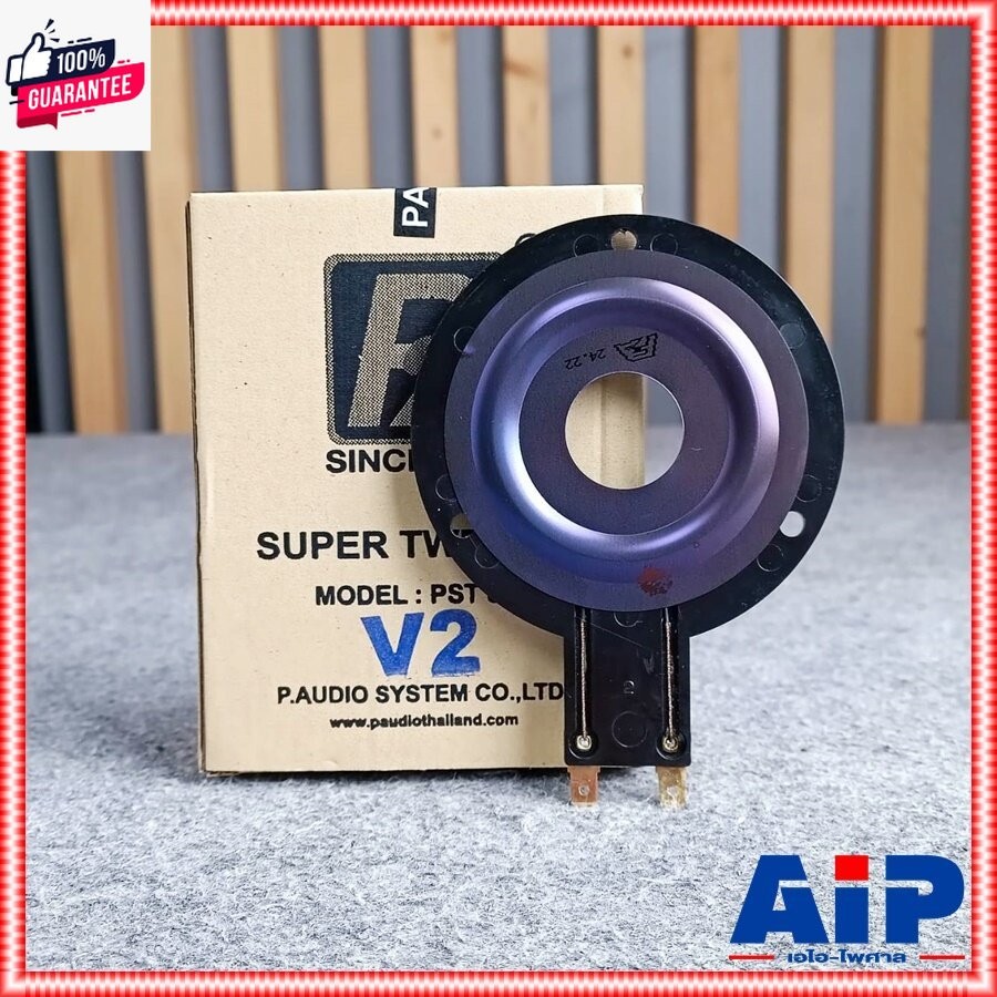 วอยล์แท้ P.AUDIO PST-888V2 ไททาเนียม genuineพีออดิโอ PST888v2 วอยซ์ยูนิต VOICE ไดร์เวอร์ยูนิต วอยซ์ล