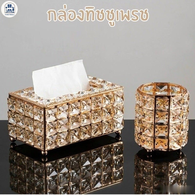 [ราคาพิเศษ สำหรับลูกค้าใหม่] กล่องทิชชูเพรช สวยงามดูดีมีระดับ
