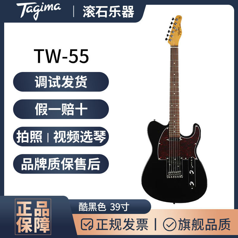 ของแท้ Professional เครื่องดนตรี Tagima กีตาร์ไฟฟ้า Tagima TW55 Series 61 เริ่มต้น Professional เด็ก