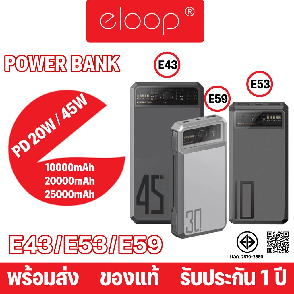 Eloop By Orsen E53 E59C E59L E43 แบตสำรอง 10000 20000 25000 mAh Power Bank ชาร์จเร็ว PD 20W 45W QC