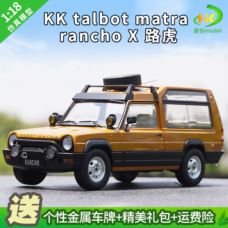 [สินค้าของแท้พร้อมสต็อก] 1: 18 KK-Scale talbot matra rancho X รุ่นแรก Land Rover โมเดลรถจําลองโลหะผส