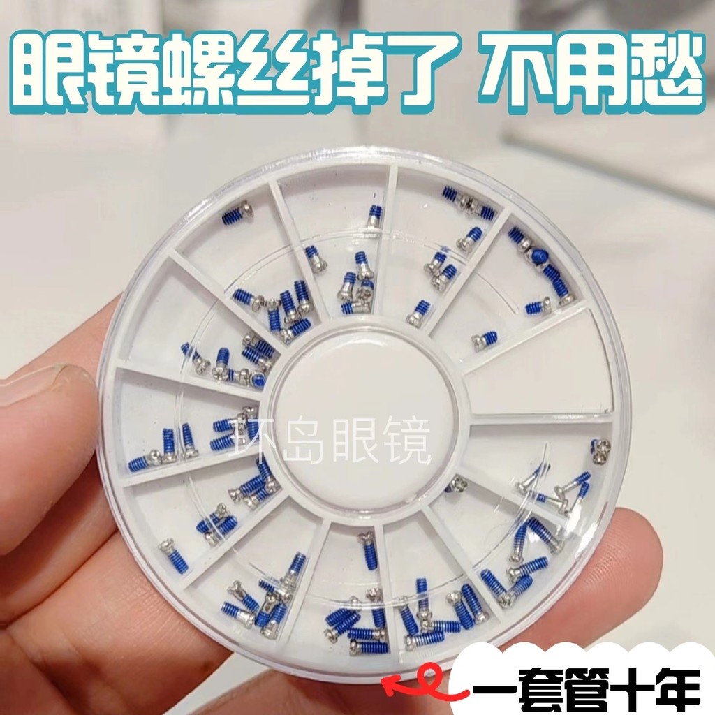 New Product#Glasses Accessories Winkle Glue Screw Slide Proof and Anti-Drop Glasses Legs Glasses Scr