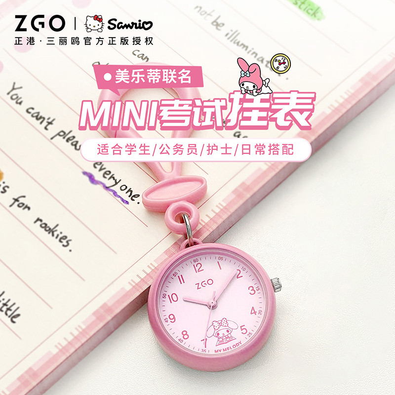 Zgo x Sanrio Student Watch Men/Women น้ําหนักเพียง 15.8g สามารถแขวนกระเป๋านาฬิกาสอบพกพา 735