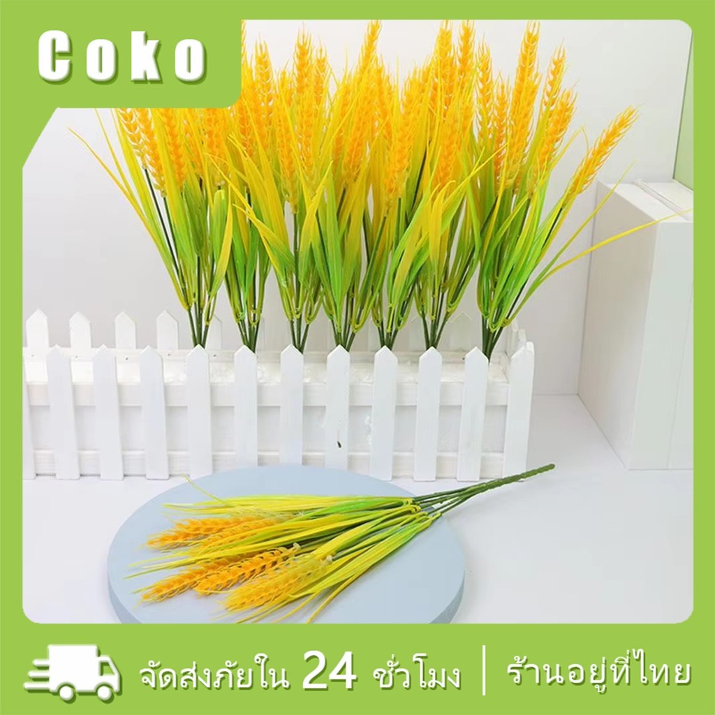 ต้นข้าวปลอม 7 ส้อม รวงข้าวสาลี สำหรับตกแต่งบ้านเสริมศิริมงคล สวย