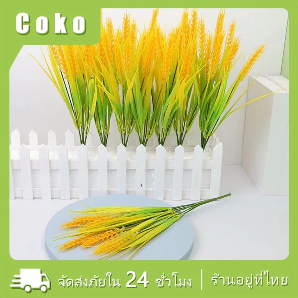 ต้นข้าวปลอม 7 ส้อม รวงข้าวสาลี สำหรับตกแต่งบ้านเสริมศิริมงคล สวย