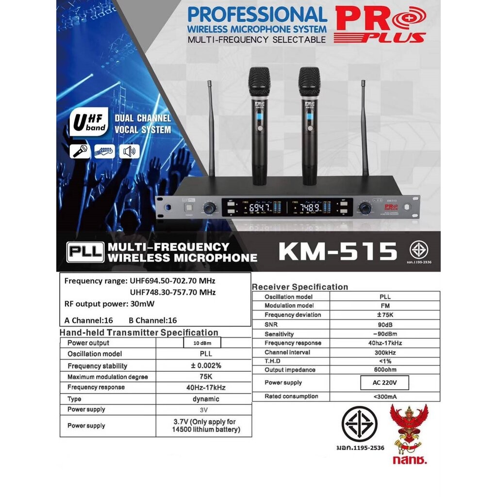 (รวมVat) PROPLUS KM-515 ไมค์ลอยคู่ UHF จูนคลื่น ความถี่ใหม่ ไมค์ลอย ไมค์ไร้สาย ด้ามไมค์อลูมิเนียม (ปรับความถี่ได้)